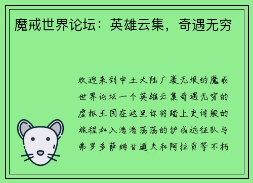 魔戒世界论坛：英雄云集，奇遇无穷